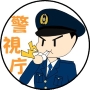 サイバー犯罪対策課（アイコン）