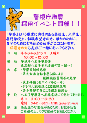 仕事体験イベントのちらし