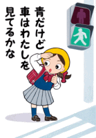 青だけど 車はわたしを 見てるかな