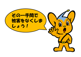 ピーポくんから一言